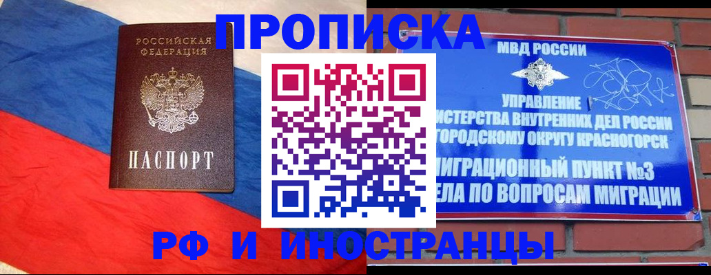 временная регистрация для всех в Гурьевске