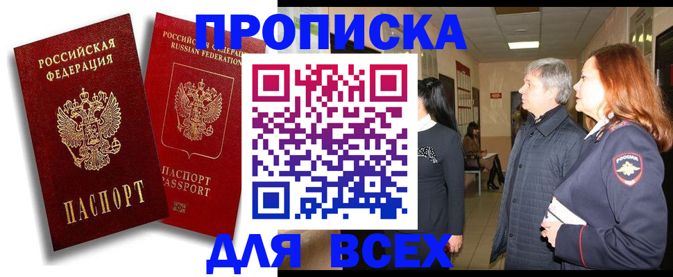 прописка от собственника в Гурьевске